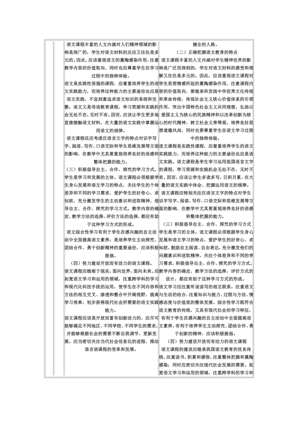 小学语文新旧课标对比表_第2页