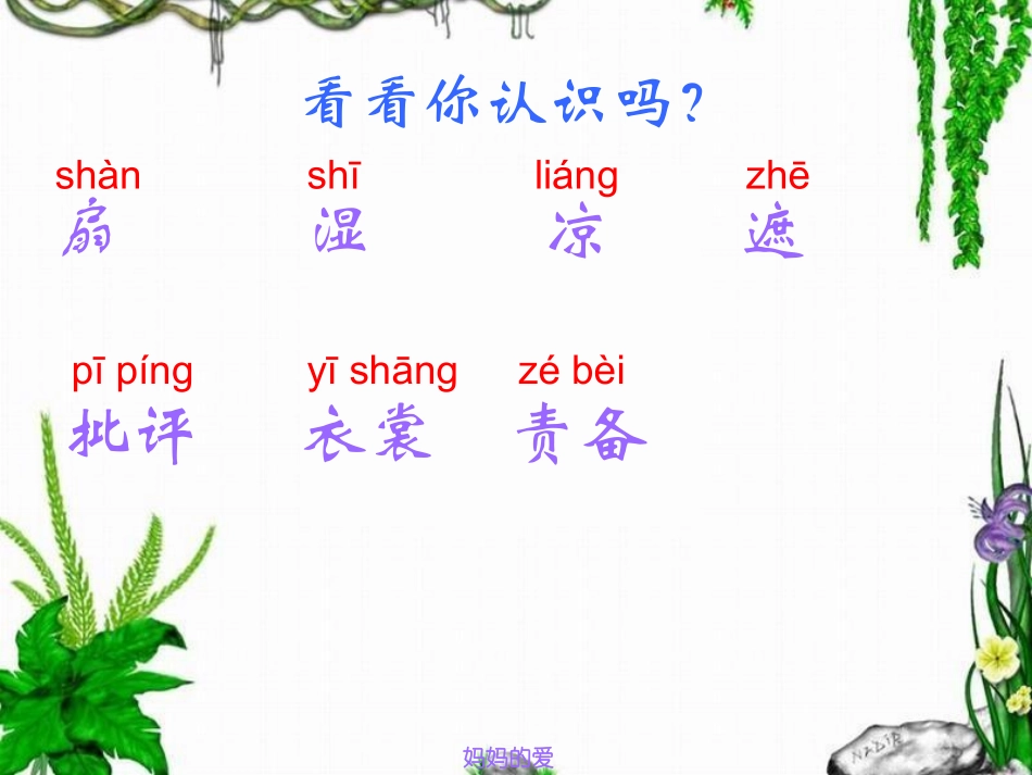 小学语文二年级下册《妈妈的爱》课件_第2页