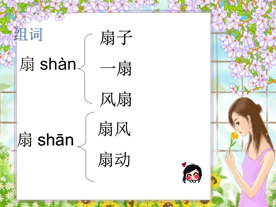 小学语文二年级下册《妈妈的爱》课件_第3页