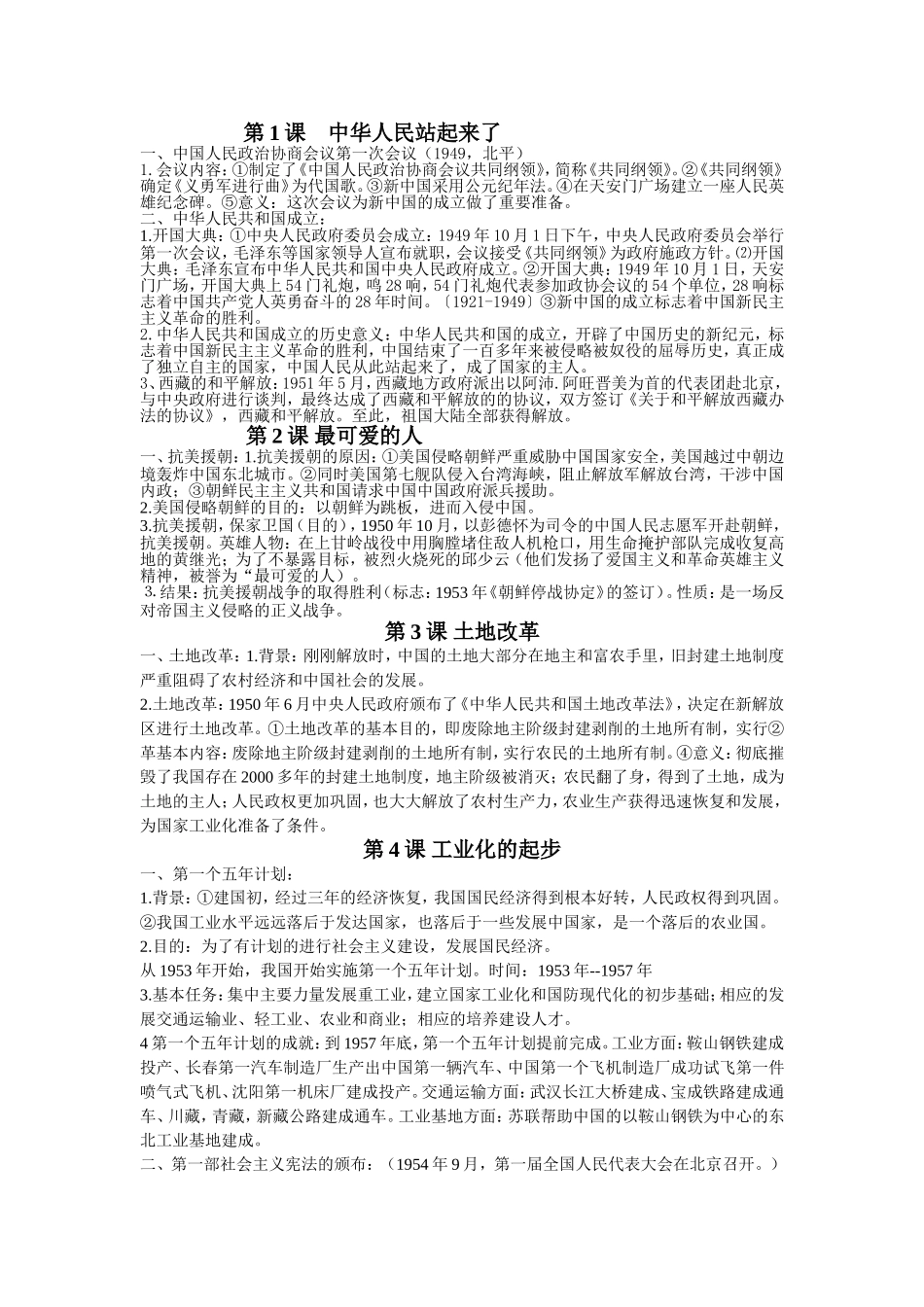 八年级下册历史重要知识点_第1页