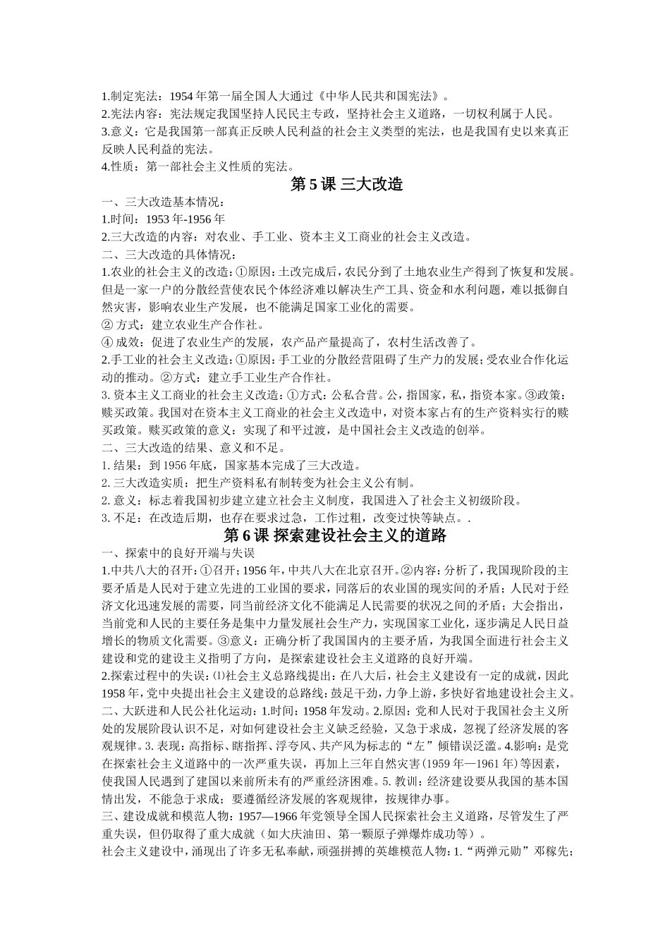 八年级下册历史重要知识点_第2页