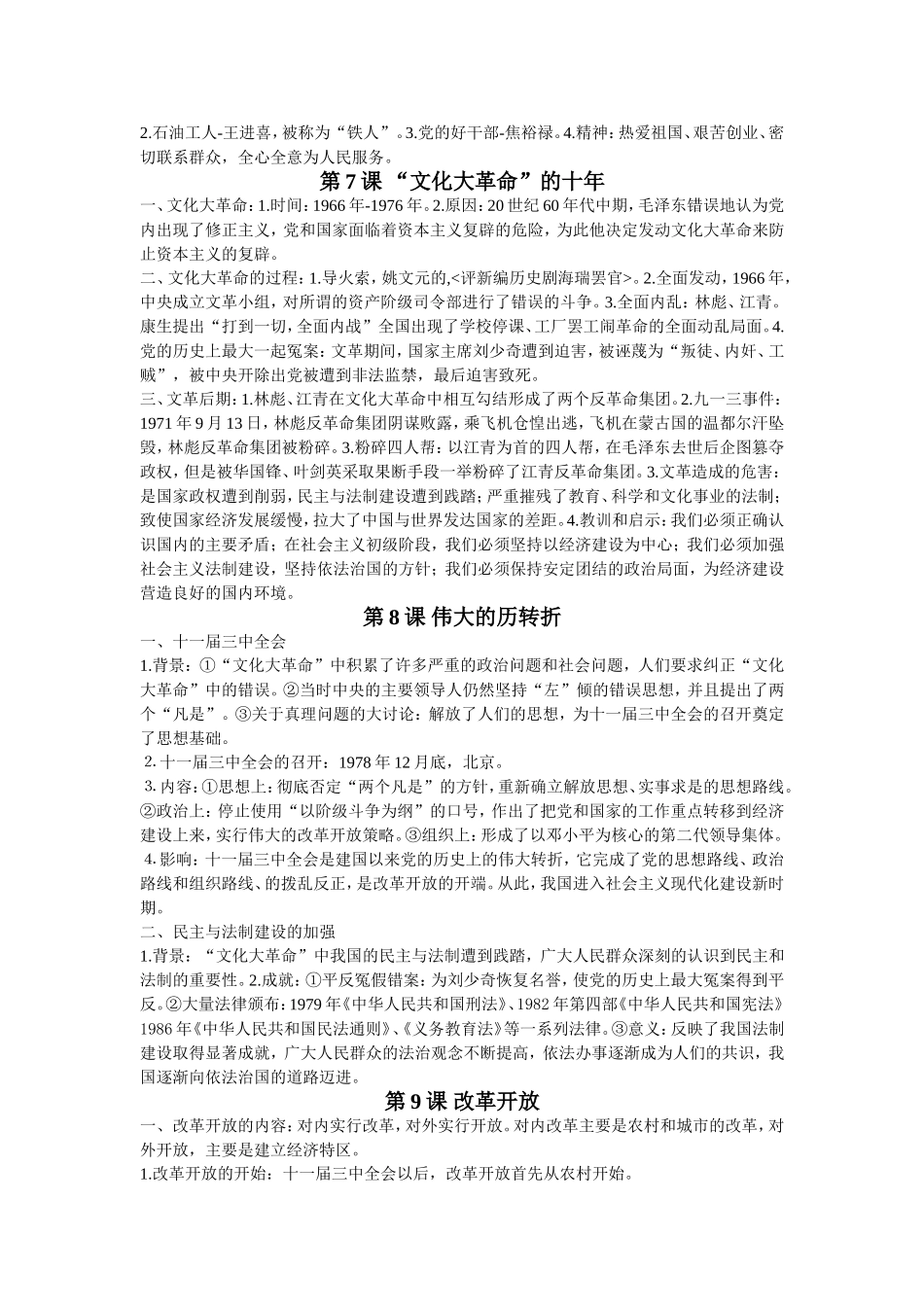 八年级下册历史重要知识点_第3页