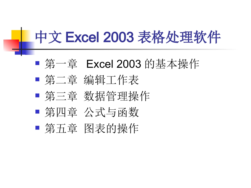 新编Excel表格处理学习课程_第3页