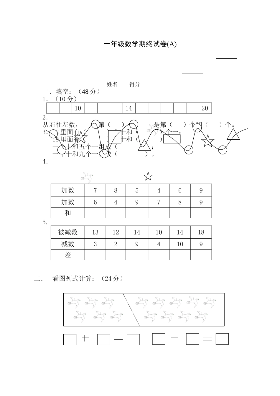 一年级第二学期数学期终试卷A_第1页