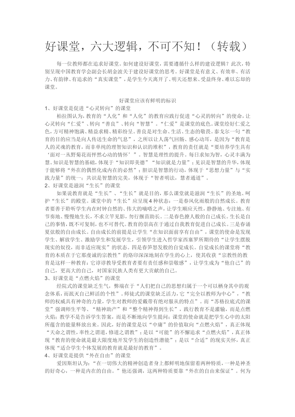 好课堂，六大逻辑，不可不知！_第1页