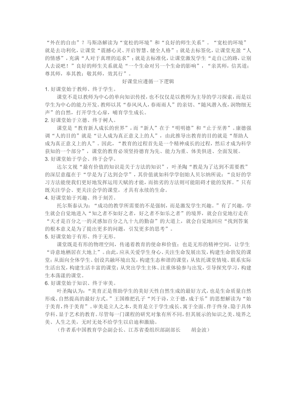 好课堂，六大逻辑，不可不知！_第2页