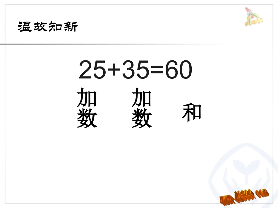 加法的交换律和结合律_第2页