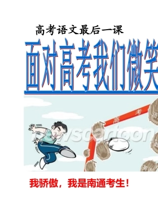 高考语文最后一课