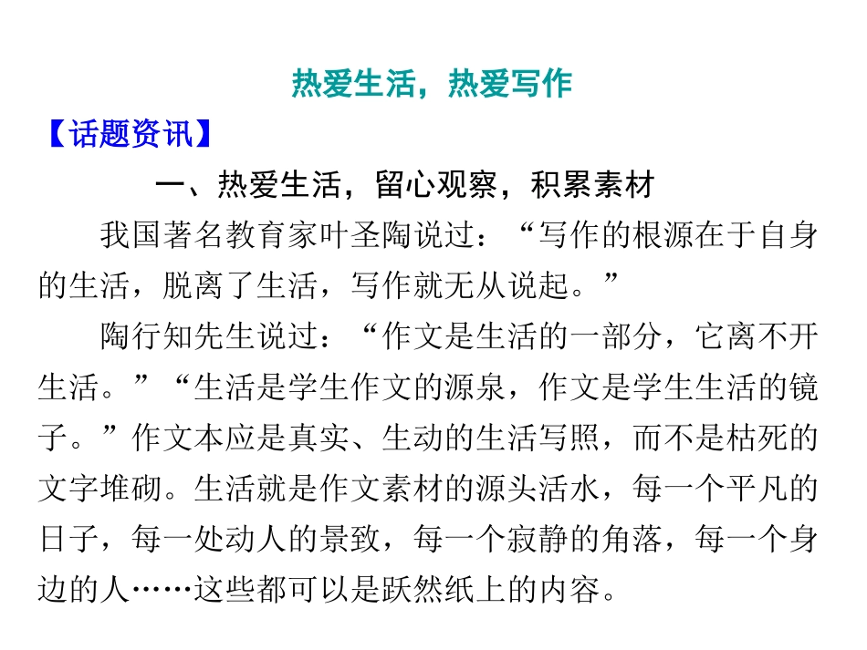 写作《热爱生活，热爱写作》写作指导课件_第3页