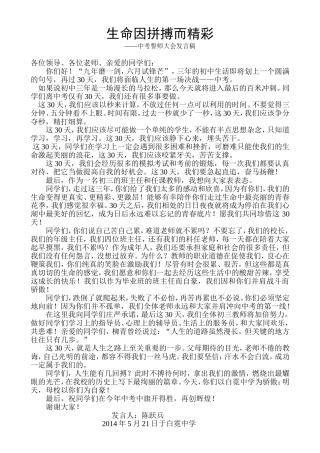 生命因拼搏而精彩