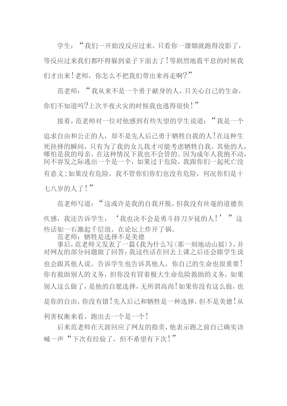 教师的责任是什么？_第2页