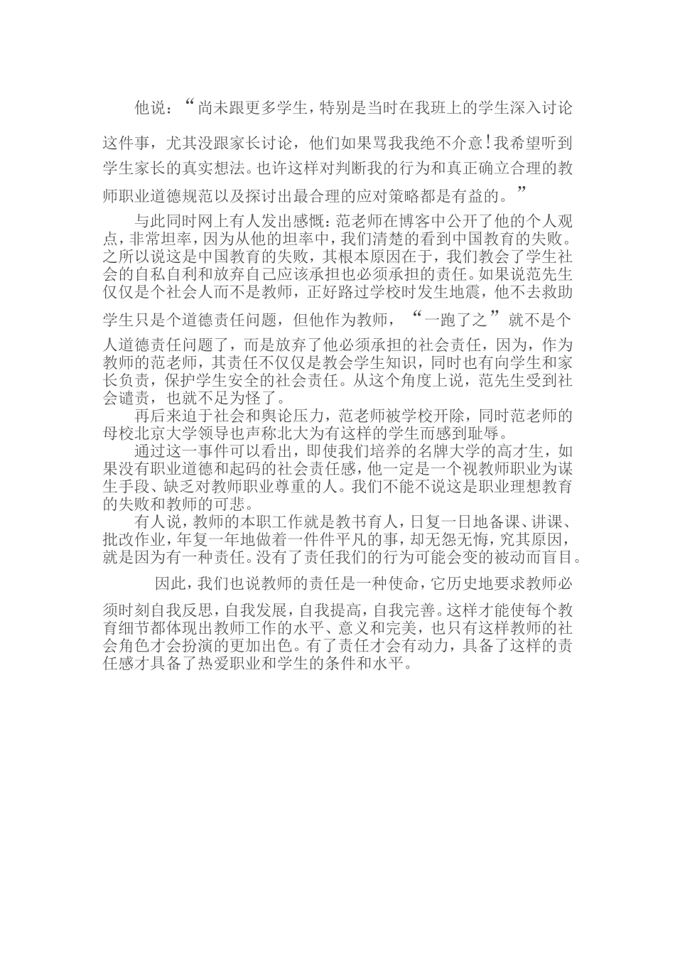 教师的责任是什么？_第3页