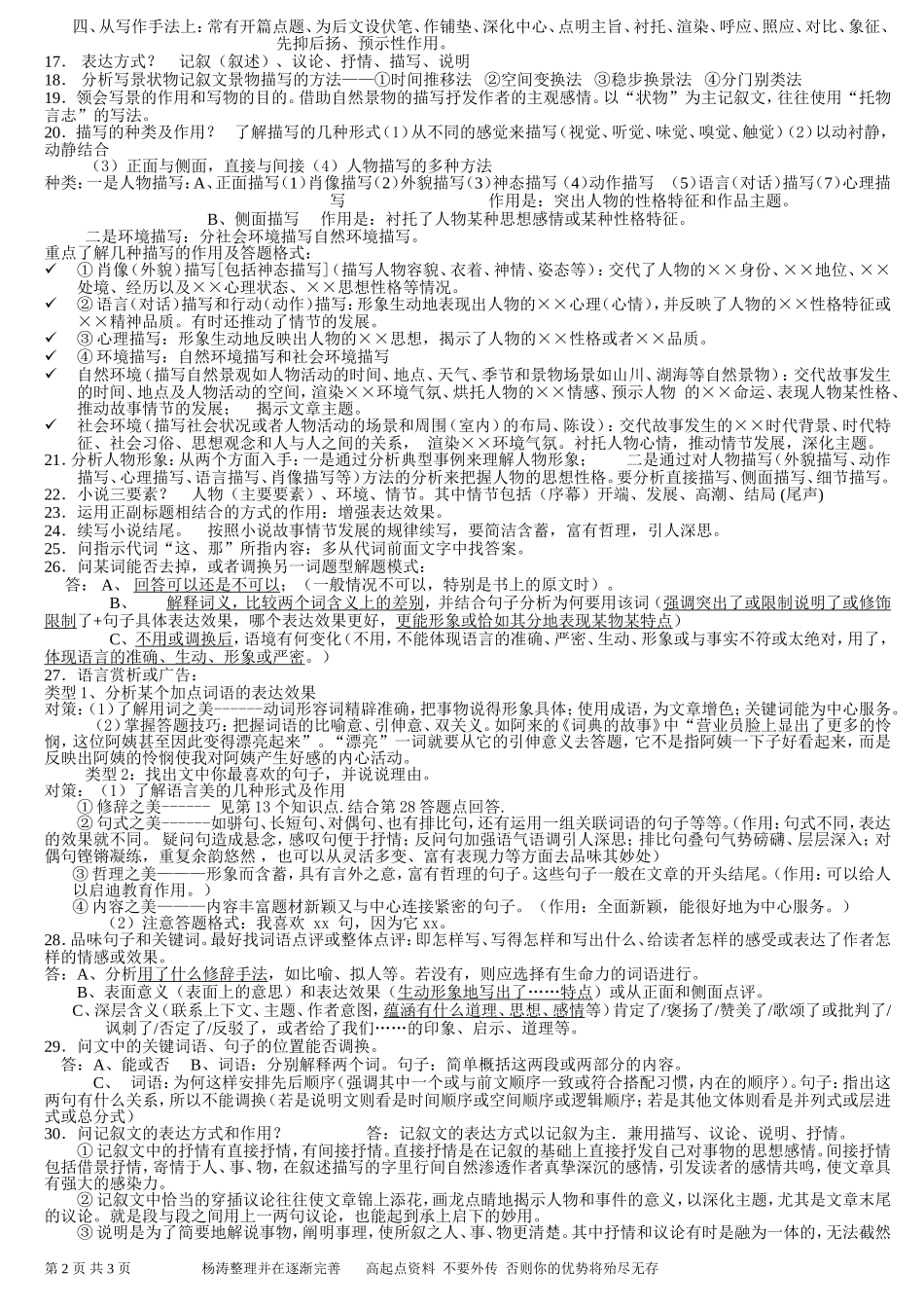 记叙文答题技巧_第2页