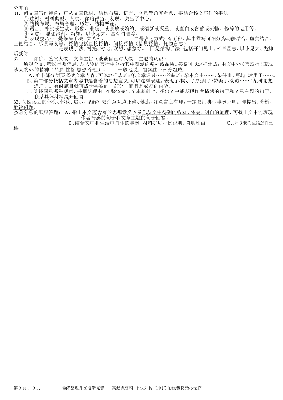 记叙文答题技巧_第3页