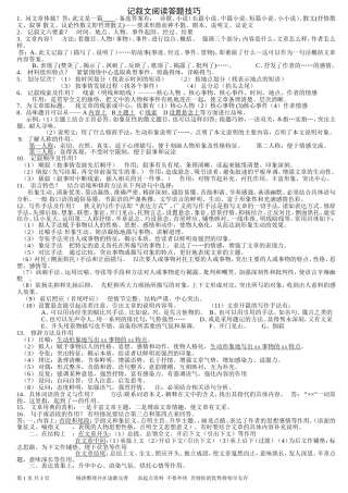 记叙文答题技巧