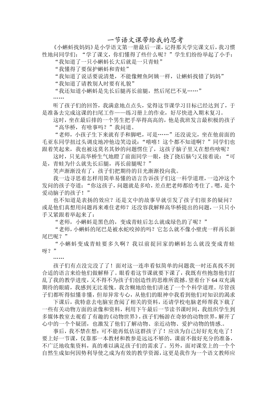 一节语文课带给我的思考_第1页