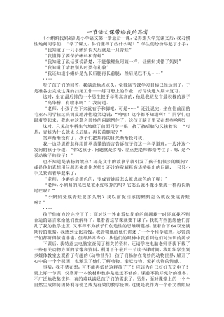 一节语文课带给我的思考
