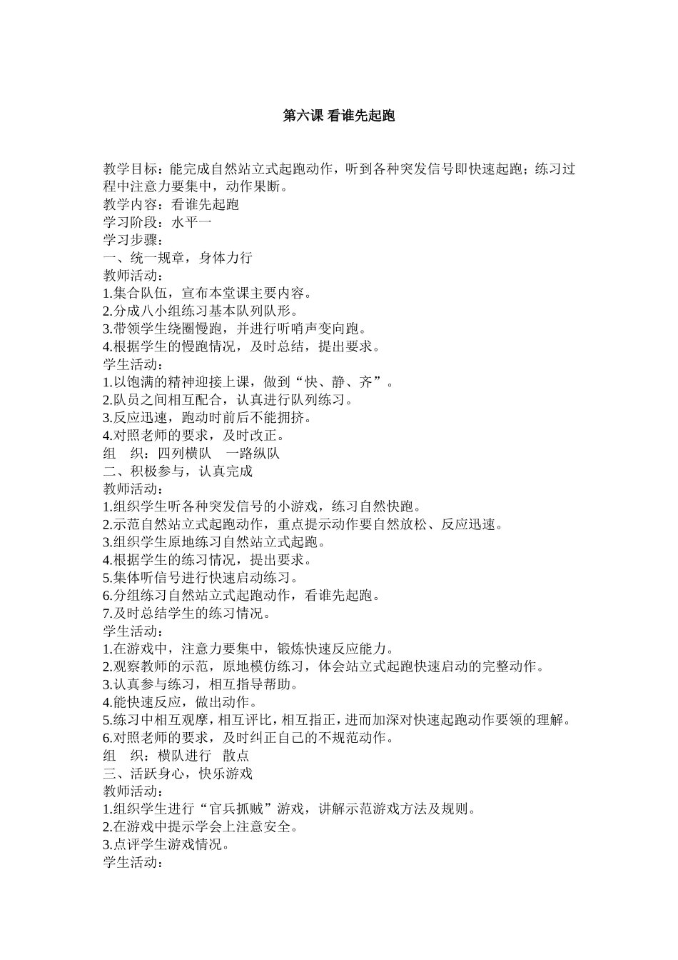 第六课看谁先起跑_第1页