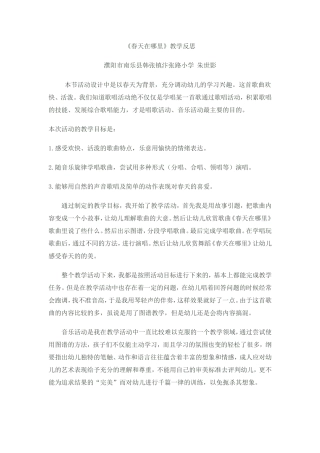 春天在哪里教学反思