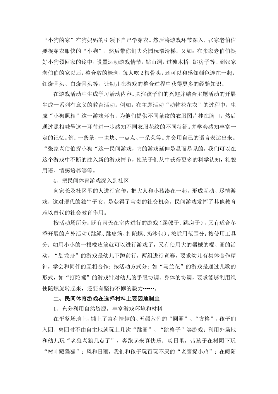 北辰区集贤里幼儿园汪子茹-教师如何指导幼儿园民间体育游戏_第3页