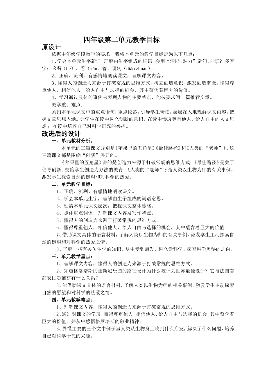 四年级第二单元教学目标（滨海黄勇）_第1页