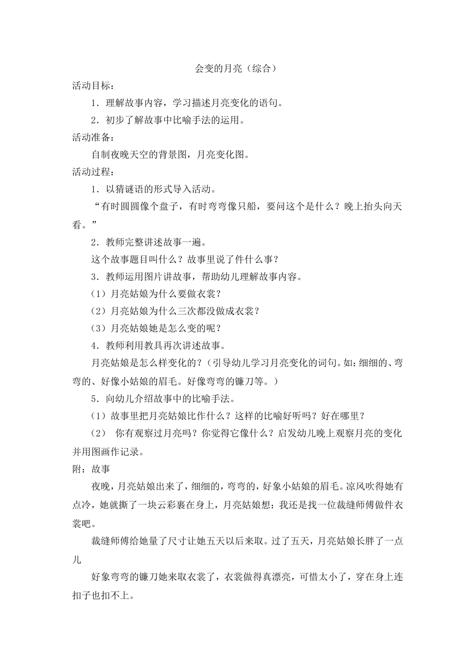 会变的月亮（综合）_第1页