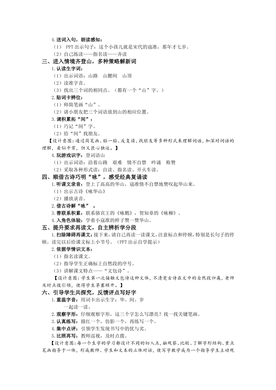 《咏华山》教学预案_第2页