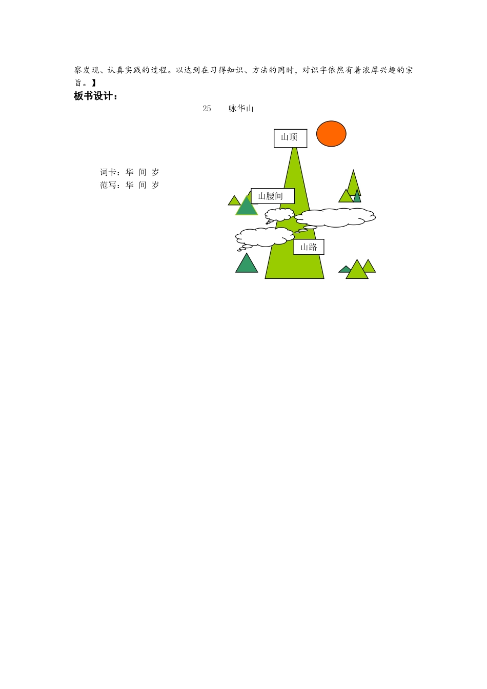 《咏华山》教学预案_第3页