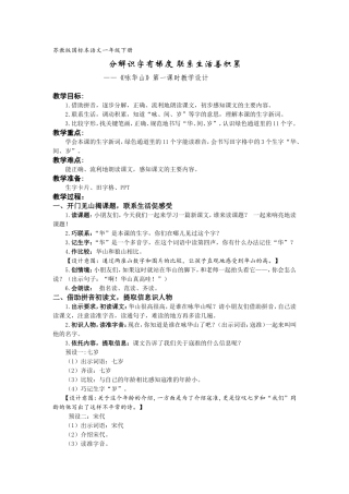 《咏华山》教学预案