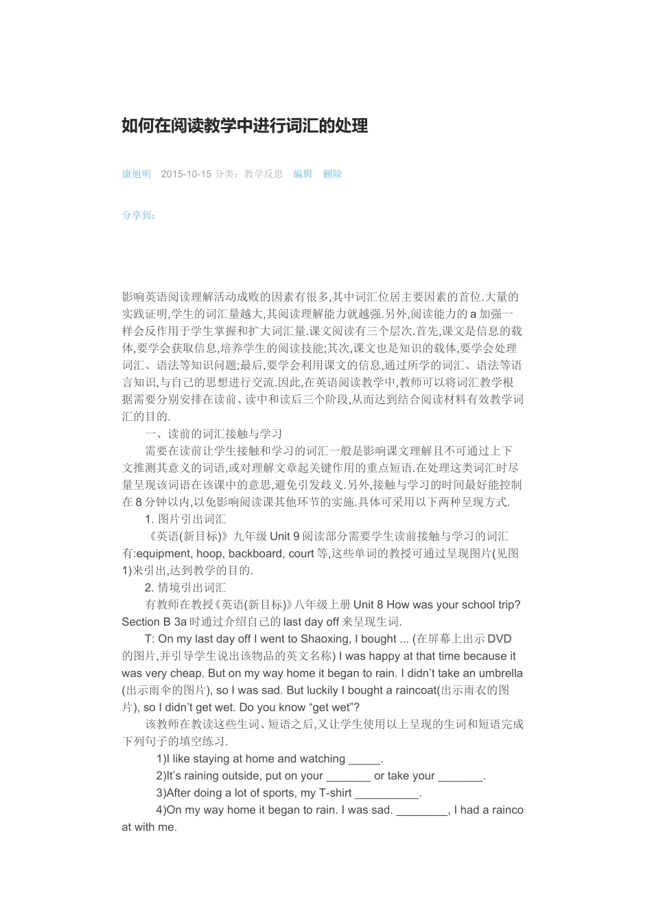 如何在阅读教学中进行词汇的处理_第1页