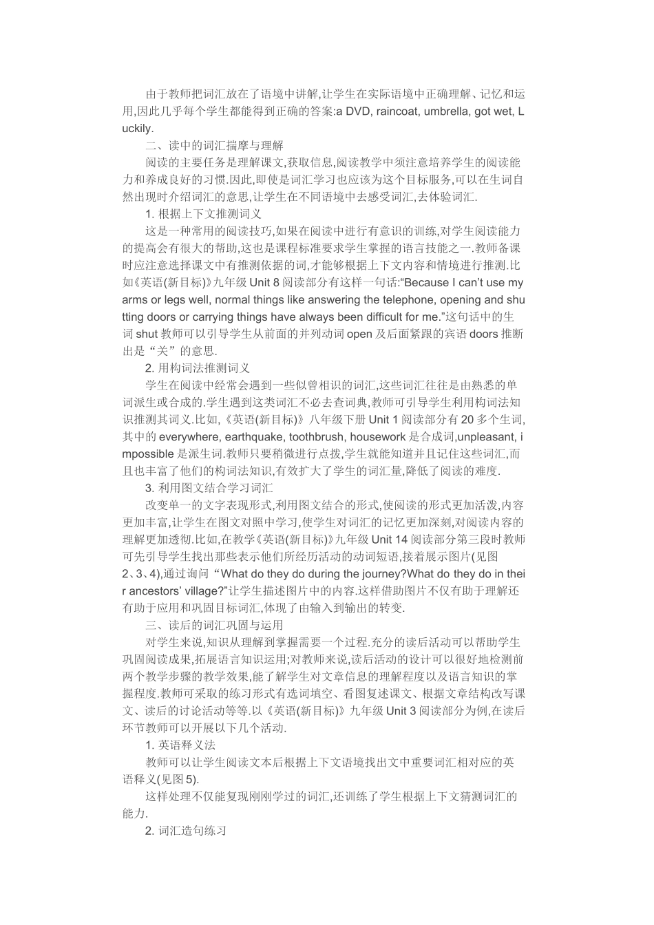 如何在阅读教学中进行词汇的处理_第2页