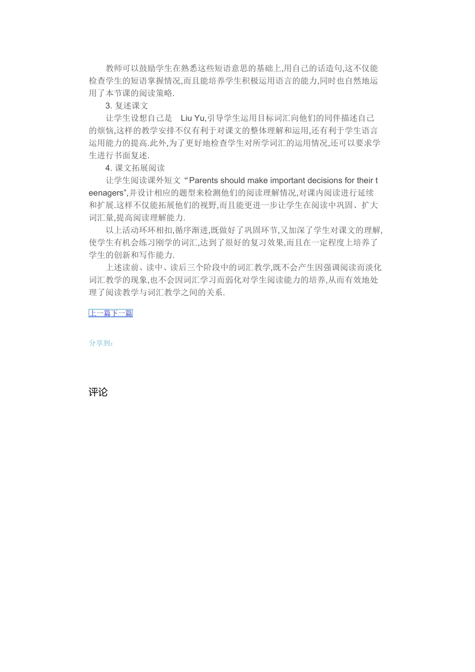 如何在阅读教学中进行词汇的处理_第3页