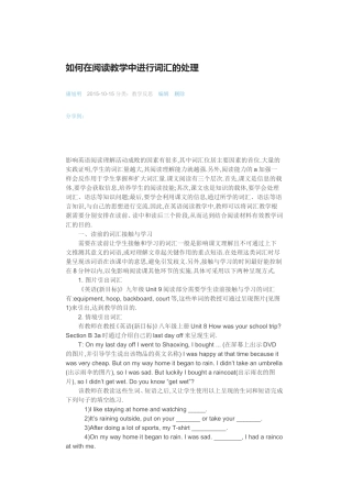 如何在阅读教学中进行词汇的处理