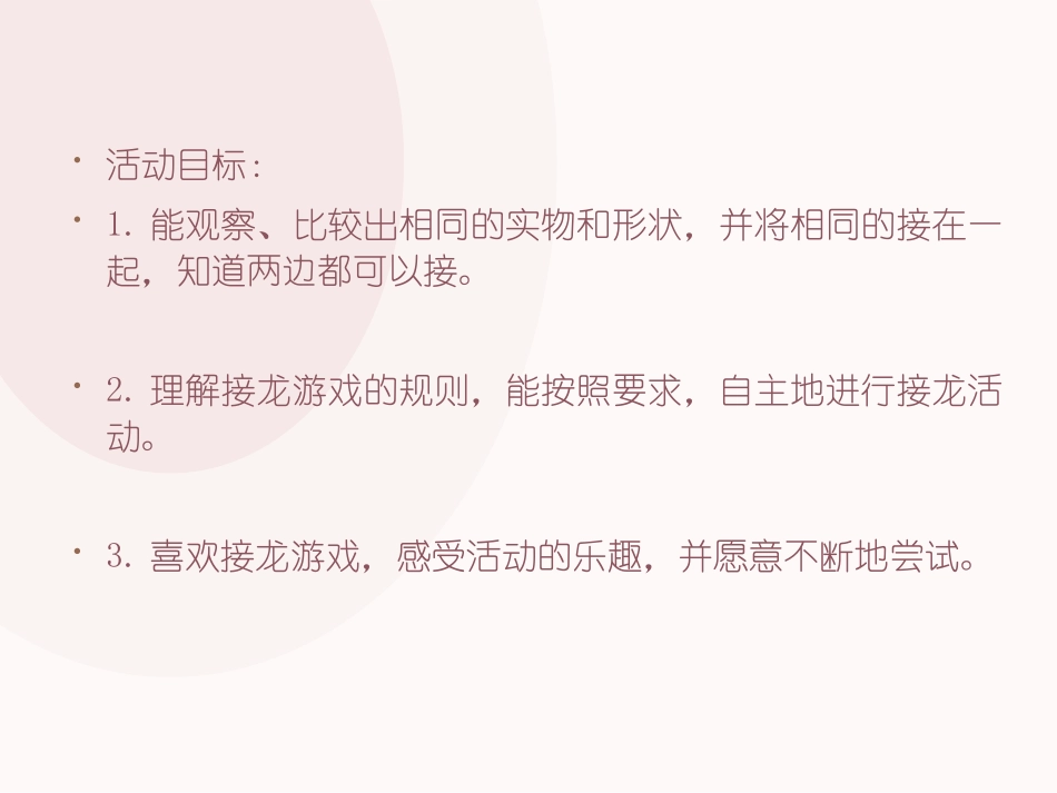 小班数学_水果接龙_第2页