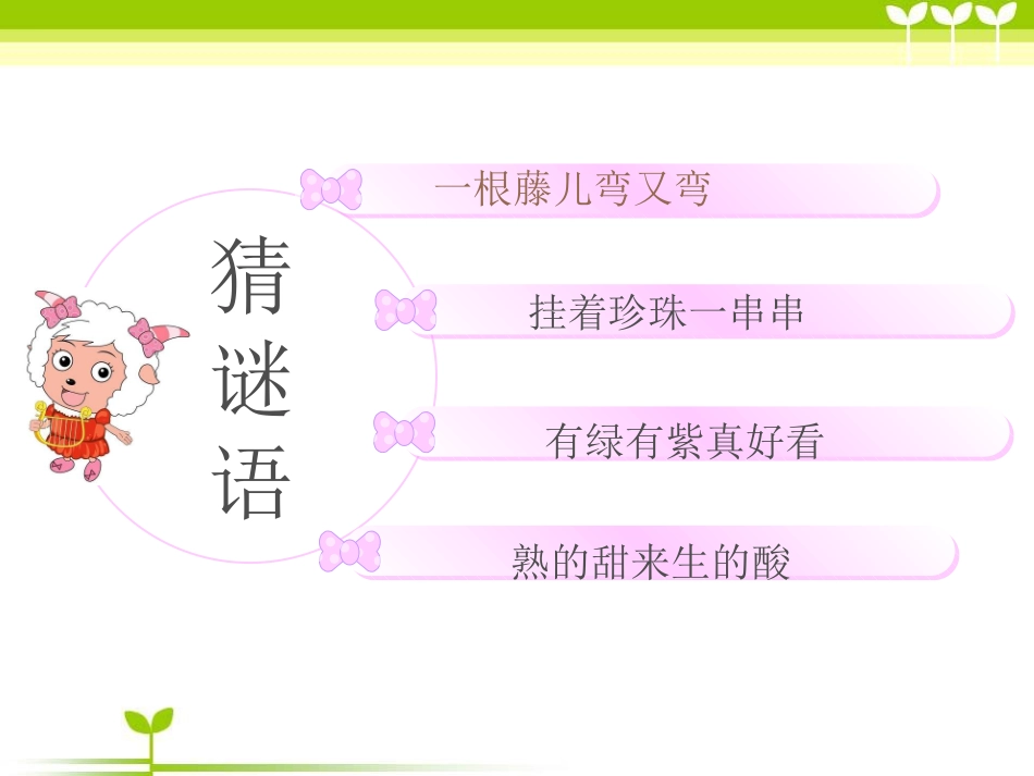 小班数学_水果接龙_第3页