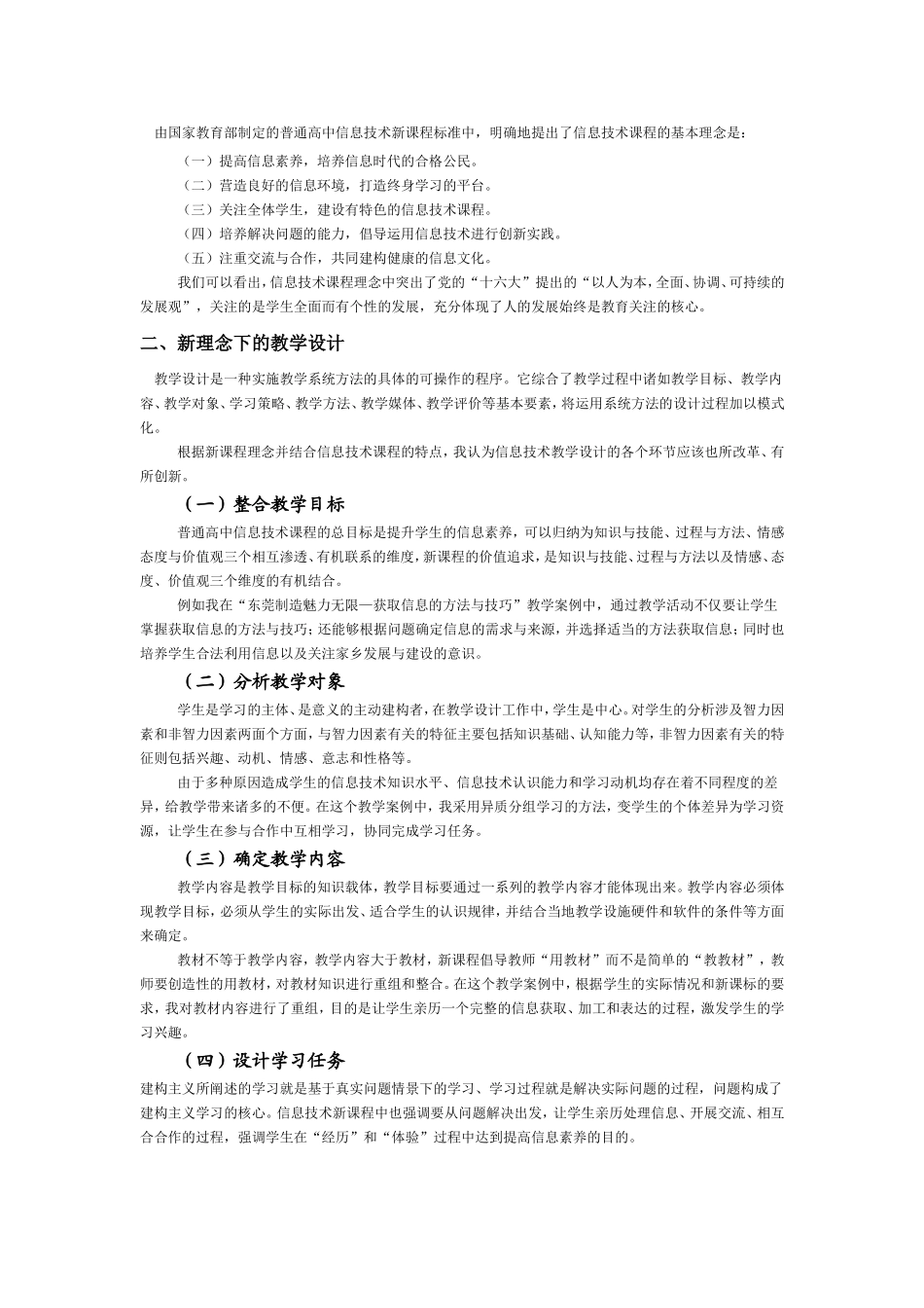 新课程背景下的信息技术教学设计_第2页