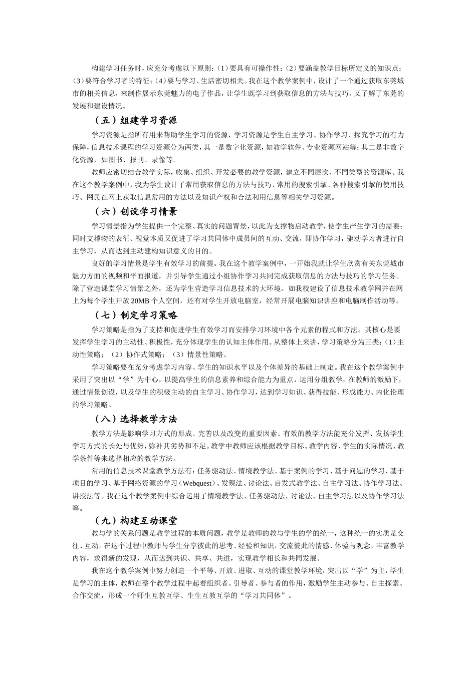 新课程背景下的信息技术教学设计_第3页