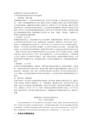 新课程背景下的信息技术教学设计