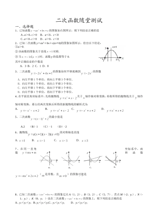 二次函数随堂测试