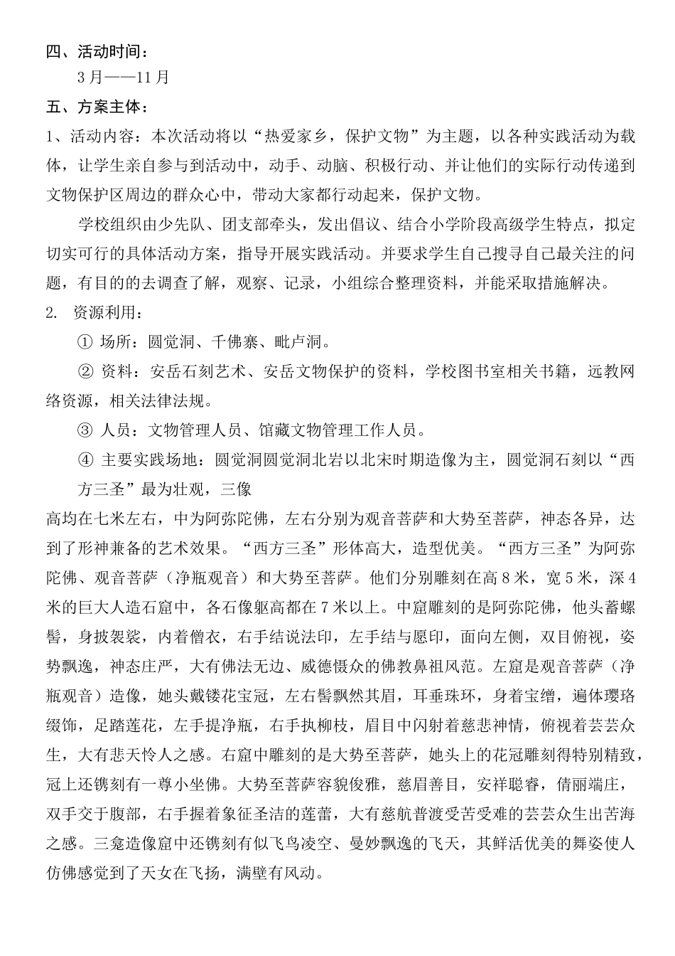 青少年科技实践活动方案_第2页