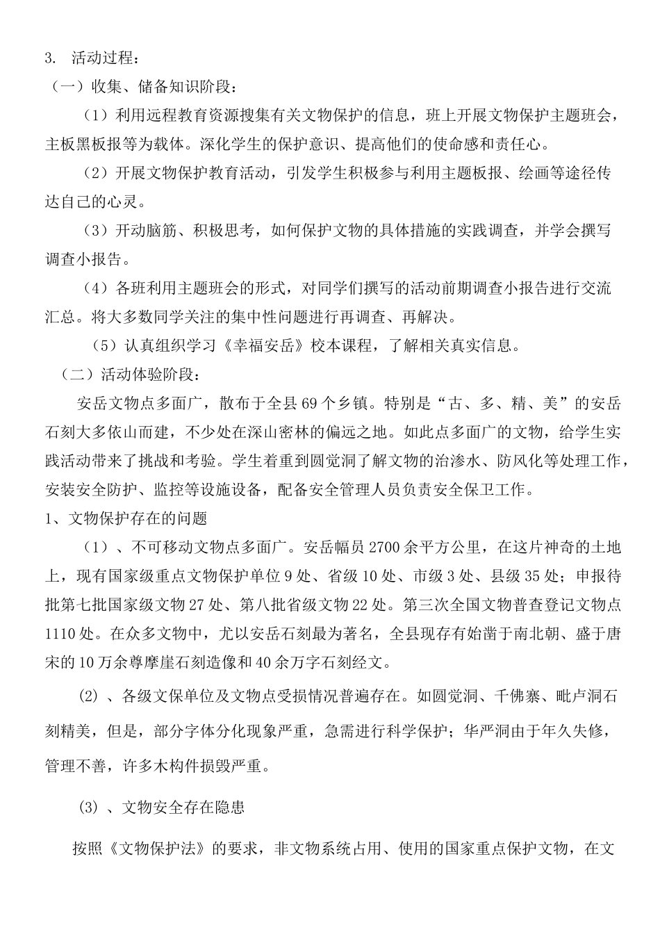 青少年科技实践活动方案_第3页