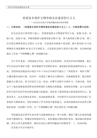 青少年科技实践活动方案
