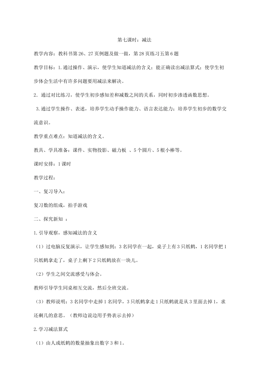 第七课时减法_第1页