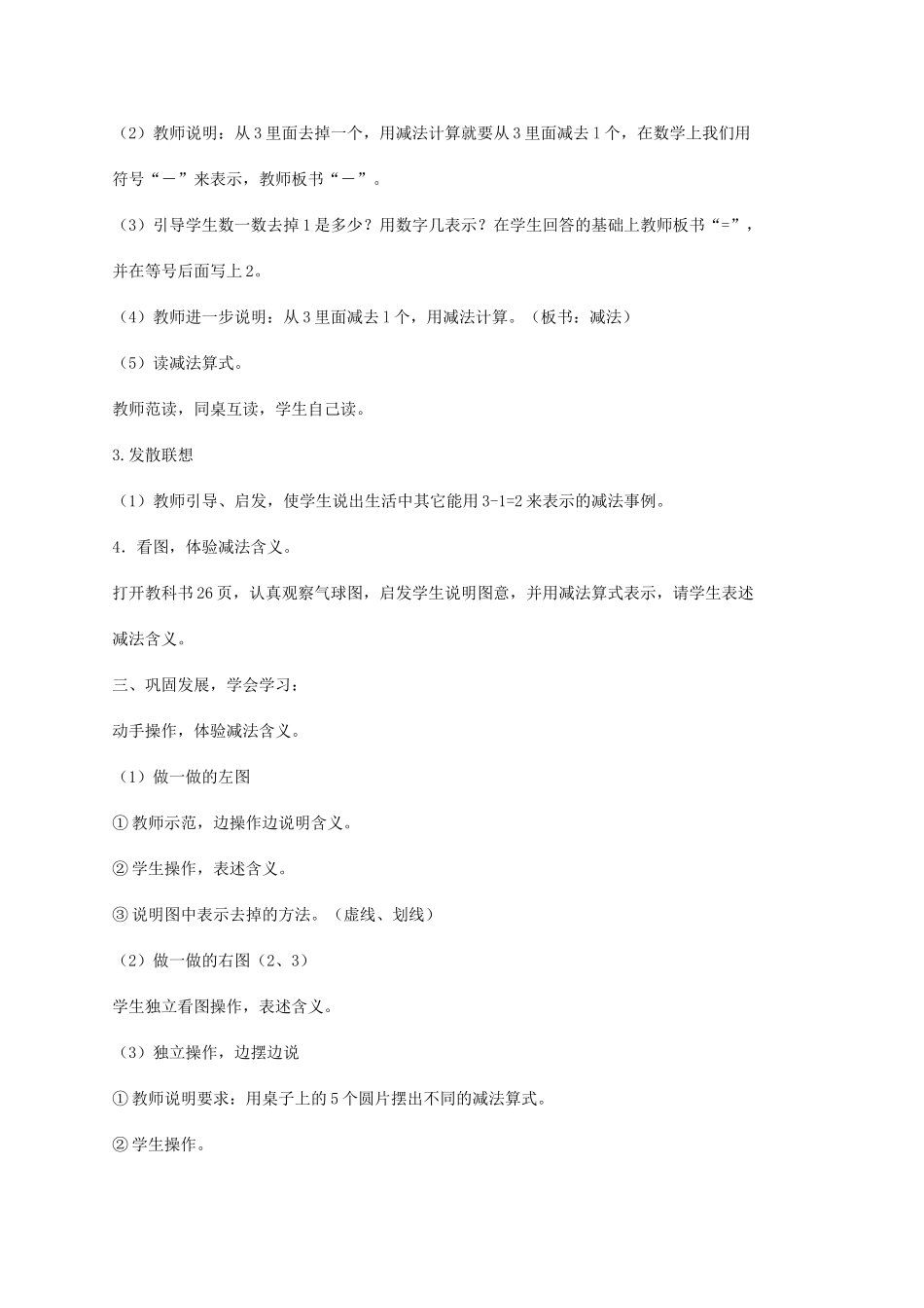 第七课时减法_第2页