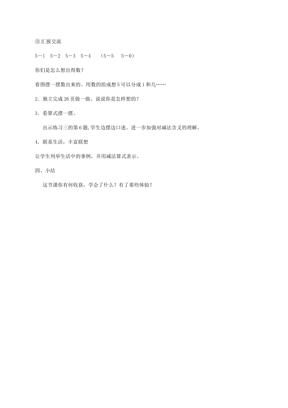 第七课时减法_第3页