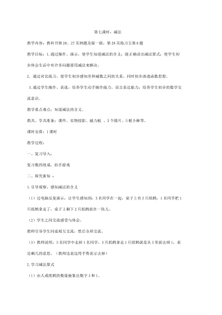 第七课时减法