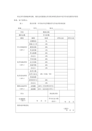 高中化学学业发展性评价的体系