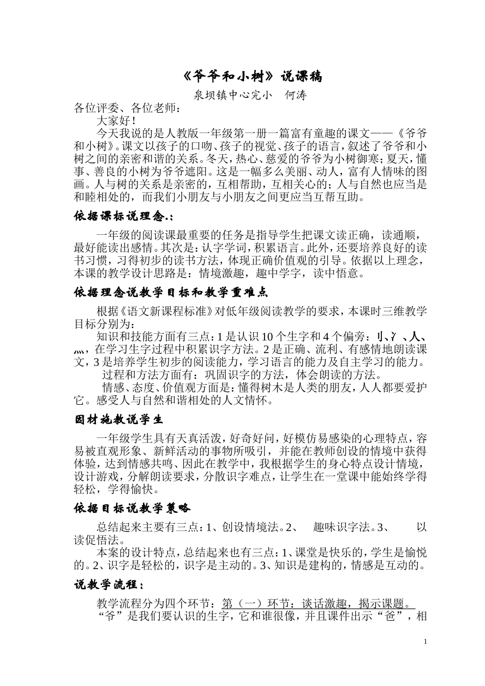 爷爷和小树-教学设计_第1页