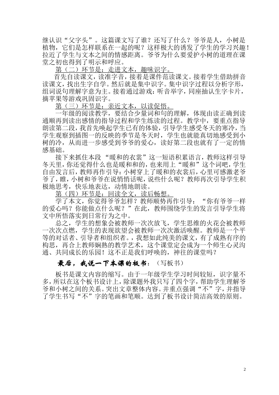 爷爷和小树-教学设计_第2页