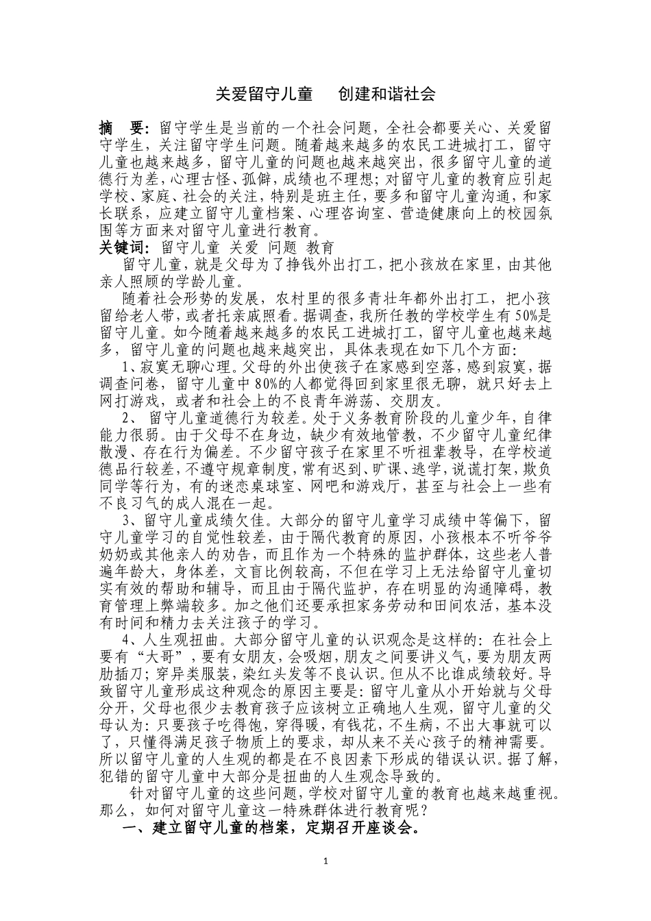 田双群（关爱留守儿童创建和谐社会）_第2页
